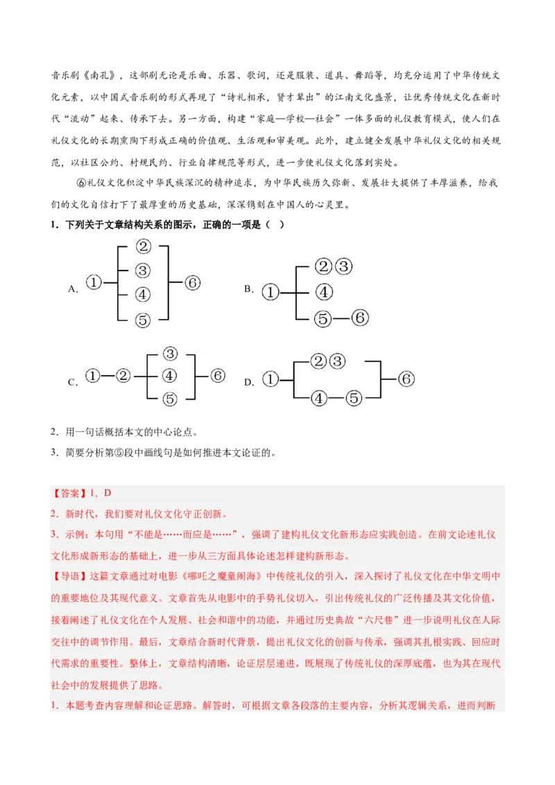 第03讲论证方法、思路与结构（专项训练）（解析版）_中考复习资料_语数英物化_1语文中考复习_2026年中考复习（更新中）_2026年中考语文一轮复习讲练测（全国通用）