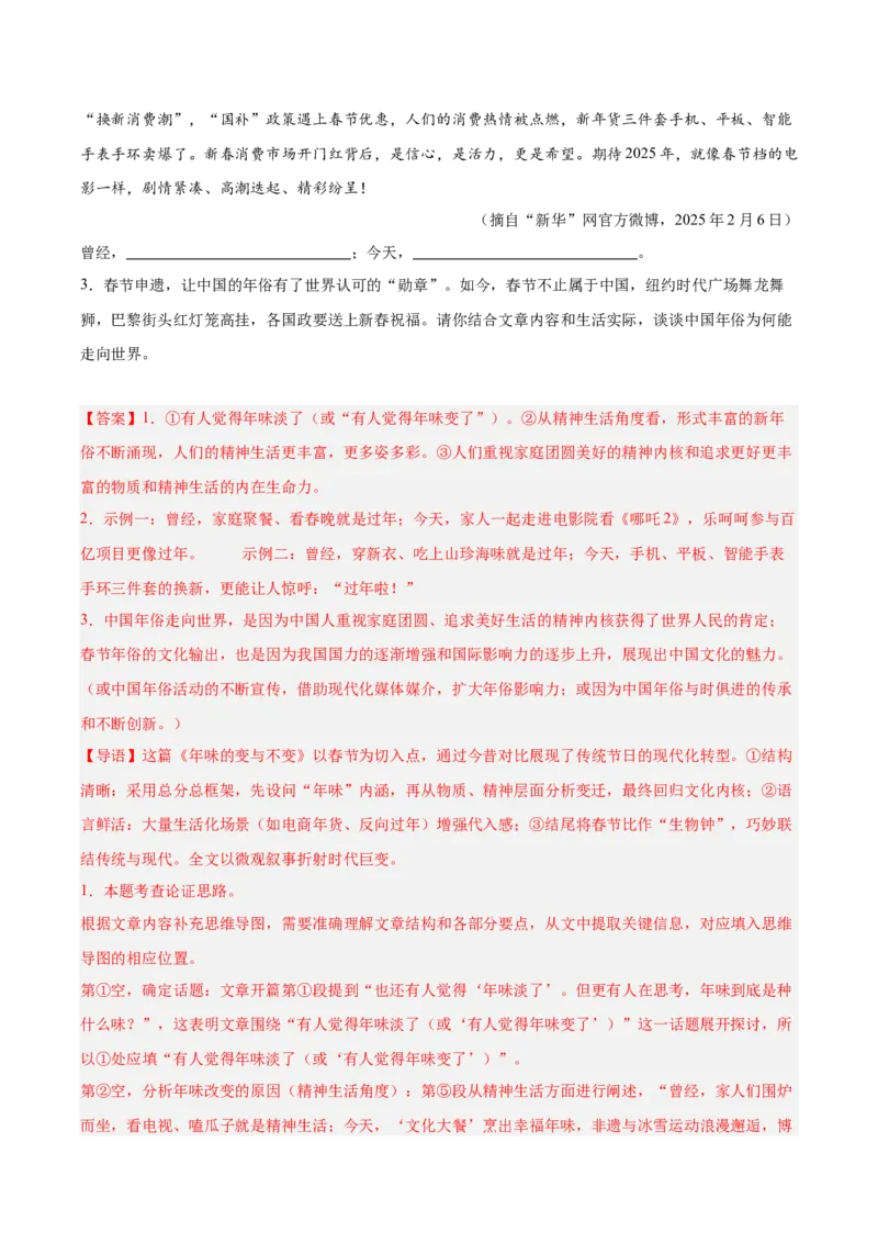 第03讲论证方法、思路与结构（专项训练）（解析版）_中考复习资料_语数英物化_1语文中考复习_2026年中考复习（更新中）_2026年中考语文一轮复习讲练测（全国通用）