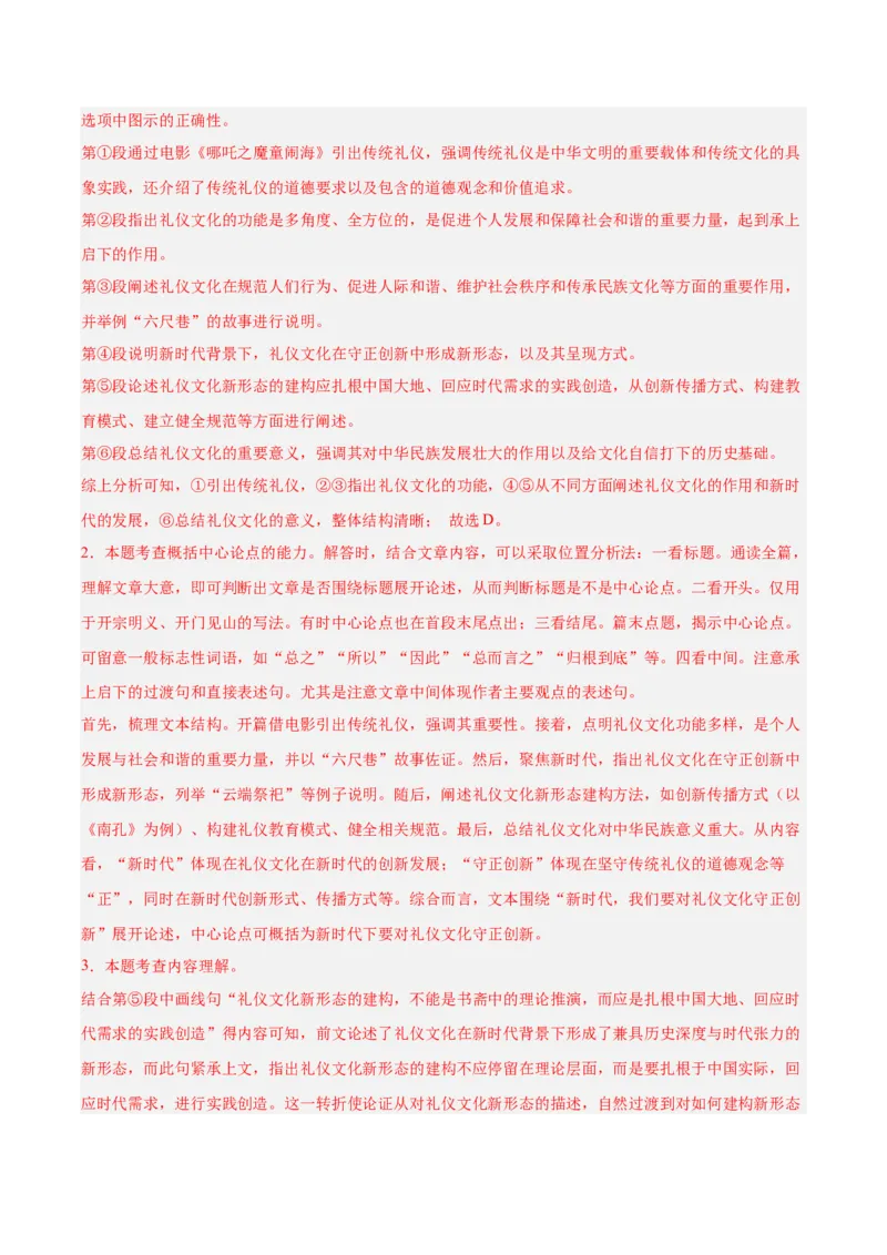 第03讲论证方法、思路与结构（专项训练）（解析版）_中考复习资料_语数英物化_1语文中考复习_2026年中考复习（更新中）_2026年中考语文一轮复习讲练测（全国通用）