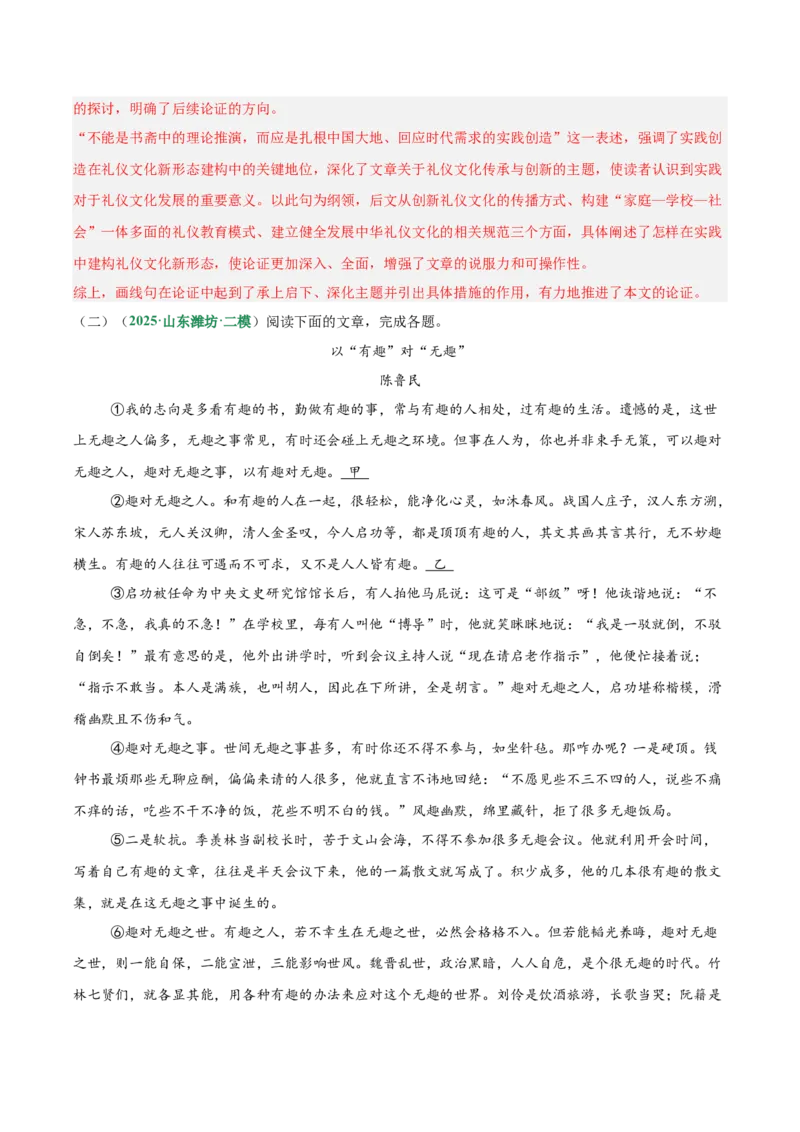 第03讲论证方法、思路与结构（专项训练）（解析版）_中考复习资料_语数英物化_1语文中考复习_2026年中考复习（更新中）_2026年中考语文一轮复习讲练测（全国通用）