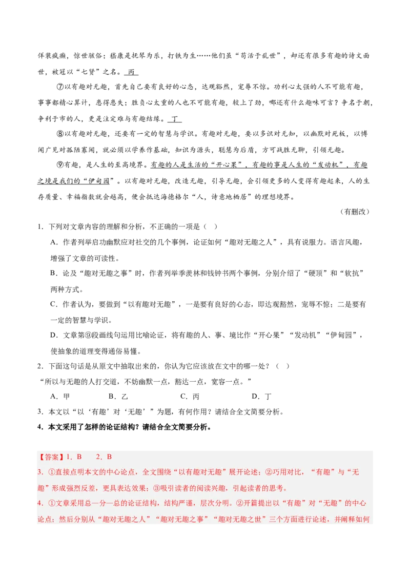 第03讲论证方法、思路与结构（专项训练）（解析版）_中考复习资料_语数英物化_1语文中考复习_2026年中考复习（更新中）_2026年中考语文一轮复习讲练测（全国通用）