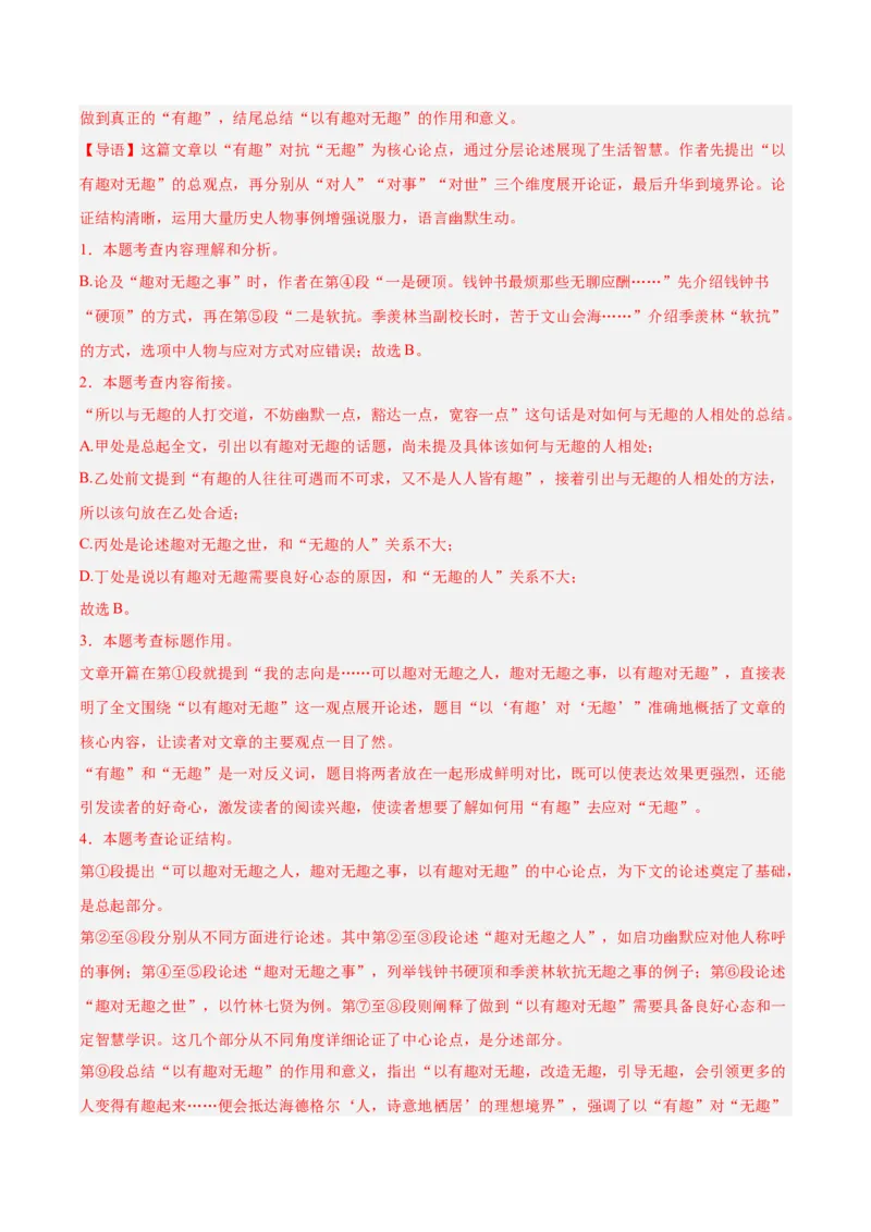 第03讲论证方法、思路与结构（专项训练）（解析版）_中考复习资料_语数英物化_1语文中考复习_2026年中考复习（更新中）_2026年中考语文一轮复习讲练测（全国通用）