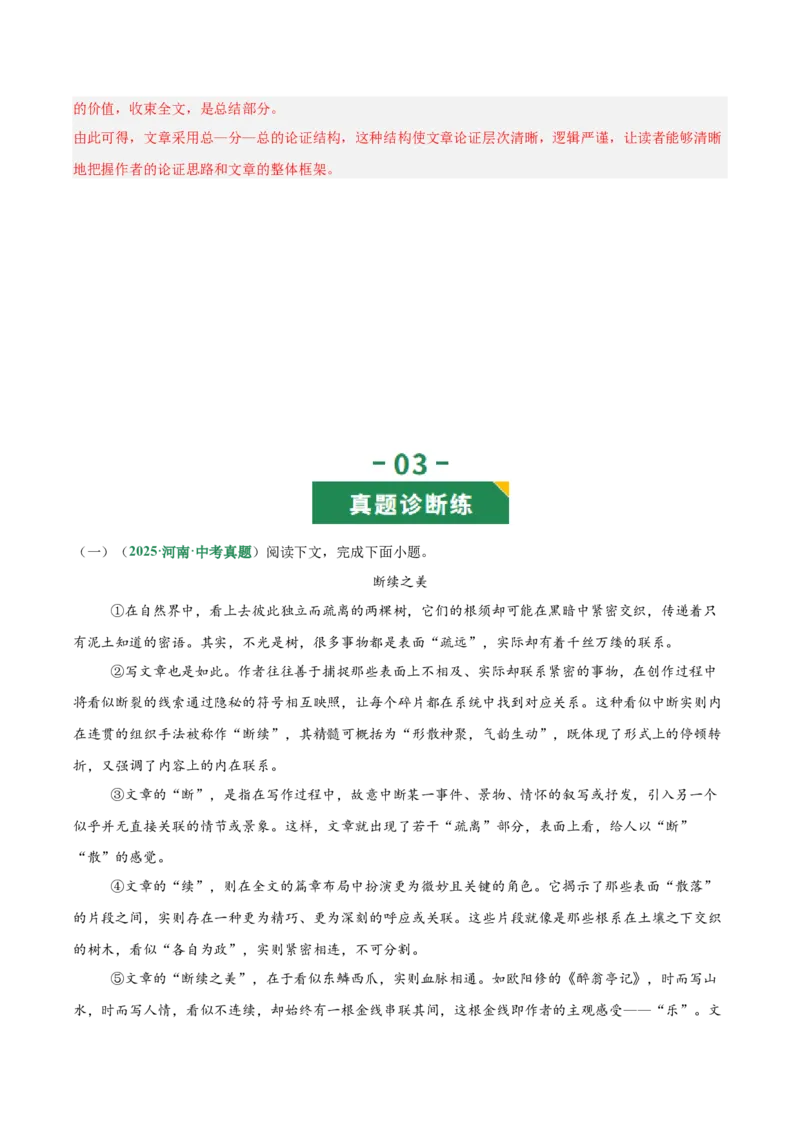 第03讲论证方法、思路与结构（专项训练）（解析版）_中考复习资料_语数英物化_1语文中考复习_2026年中考复习（更新中）_2026年中考语文一轮复习讲练测（全国通用）