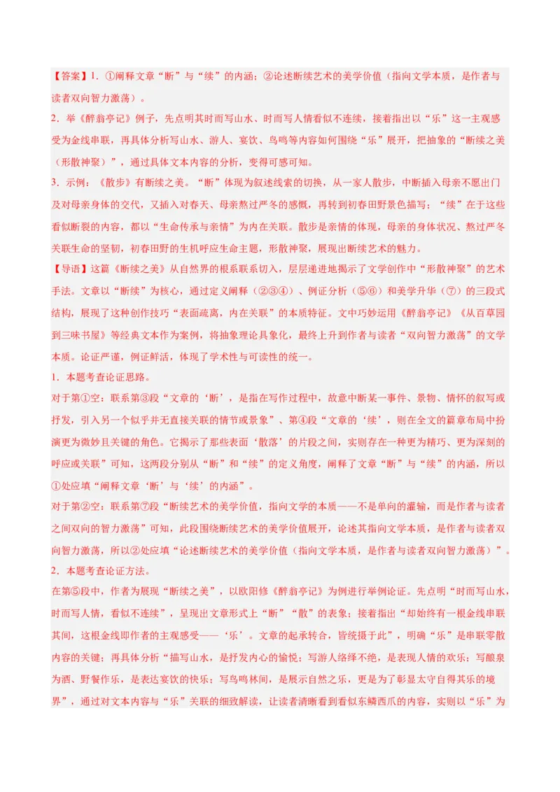 第03讲论证方法、思路与结构（专项训练）（解析版）_中考复习资料_语数英物化_1语文中考复习_2026年中考复习（更新中）_2026年中考语文一轮复习讲练测（全国通用）