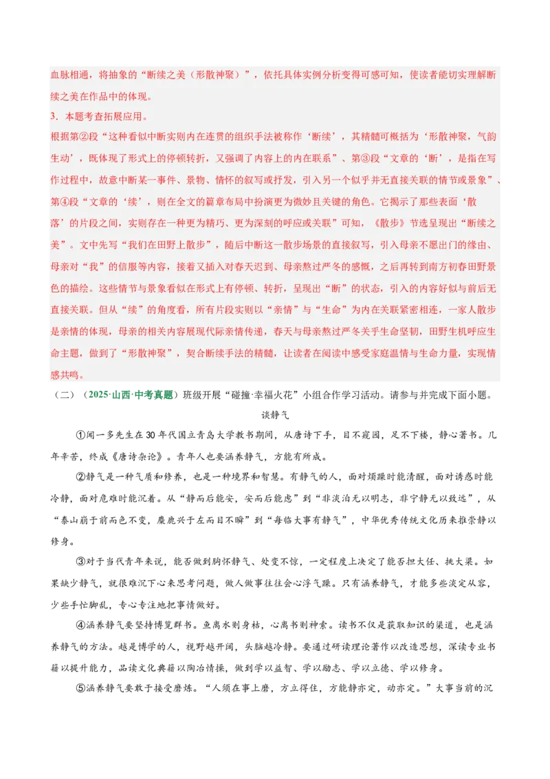第03讲论证方法、思路与结构（专项训练）（解析版）_中考复习资料_语数英物化_1语文中考复习_2026年中考复习（更新中）_2026年中考语文一轮复习讲练测（全国通用）