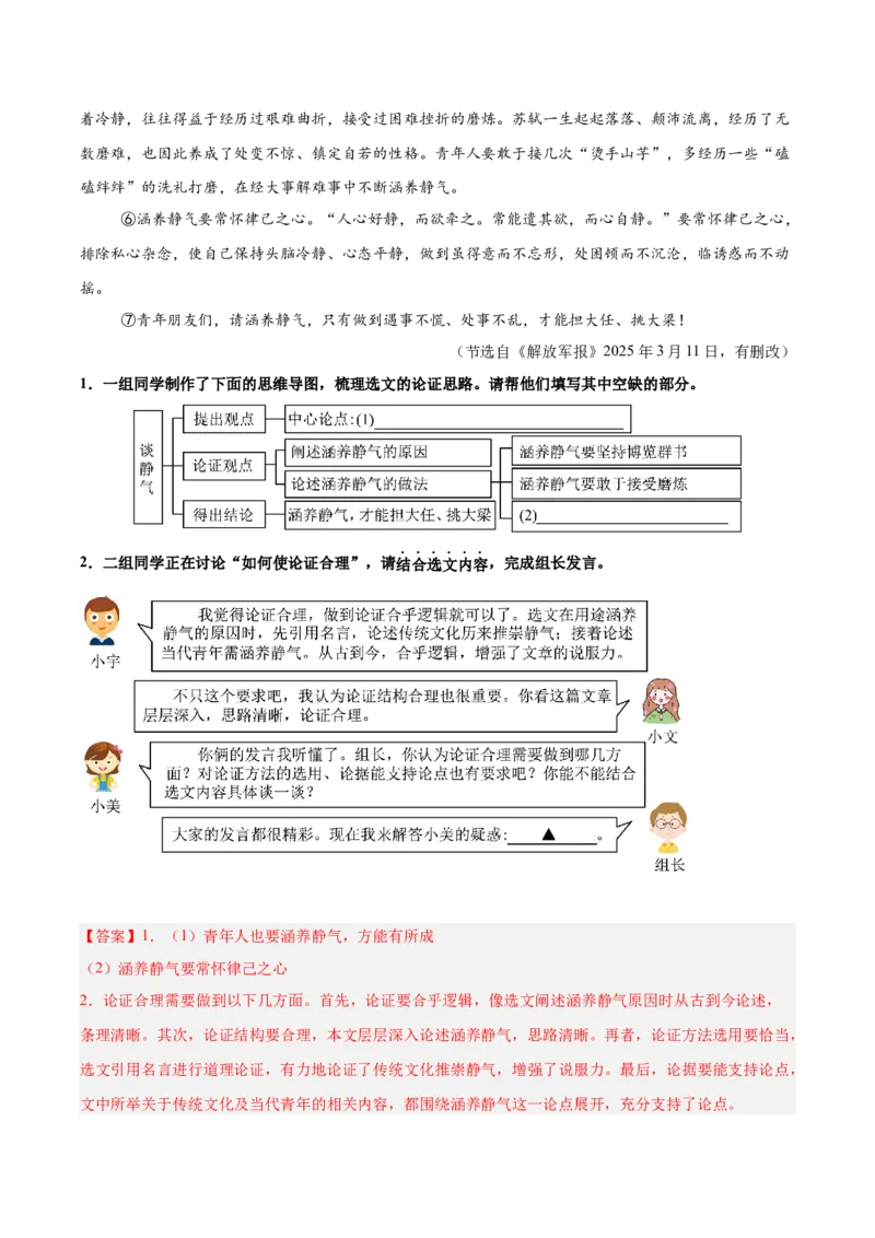 第03讲论证方法、思路与结构（专项训练）（解析版）_中考复习资料_语数英物化_1语文中考复习_2026年中考复习（更新中）_2026年中考语文一轮复习讲练测（全国通用）