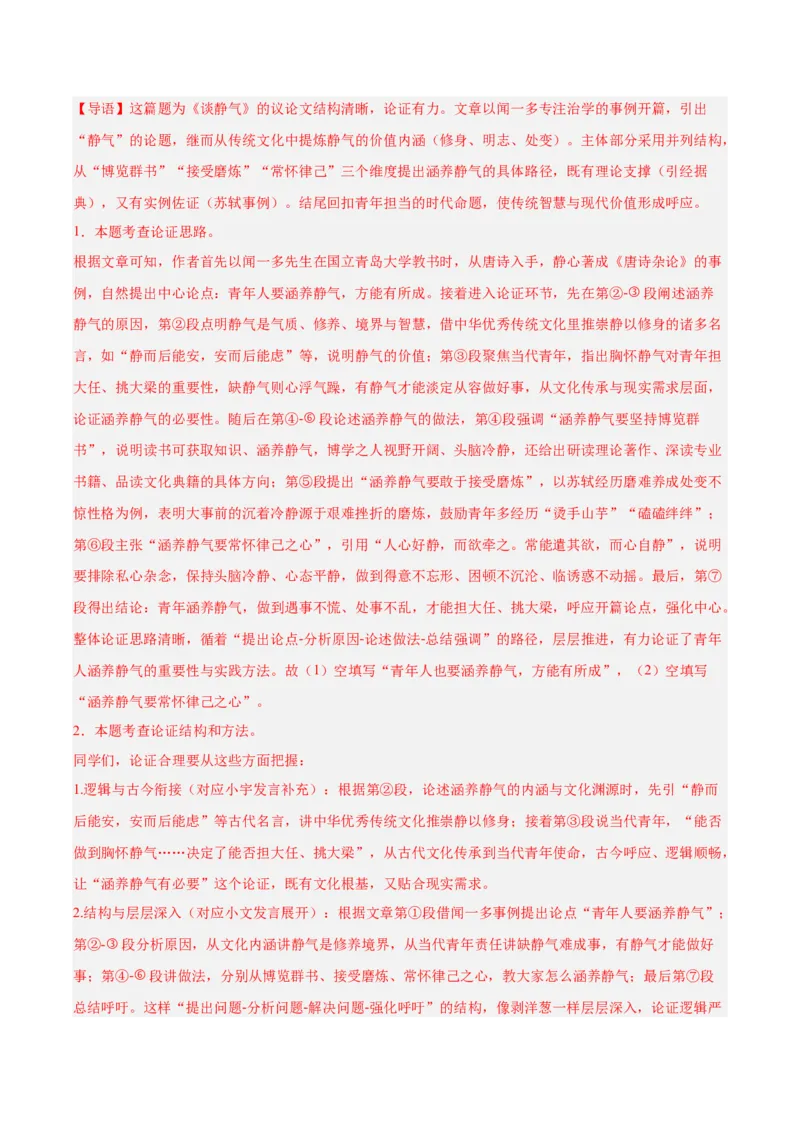 第03讲论证方法、思路与结构（专项训练）（解析版）_中考复习资料_语数英物化_1语文中考复习_2026年中考复习（更新中）_2026年中考语文一轮复习讲练测（全国通用）