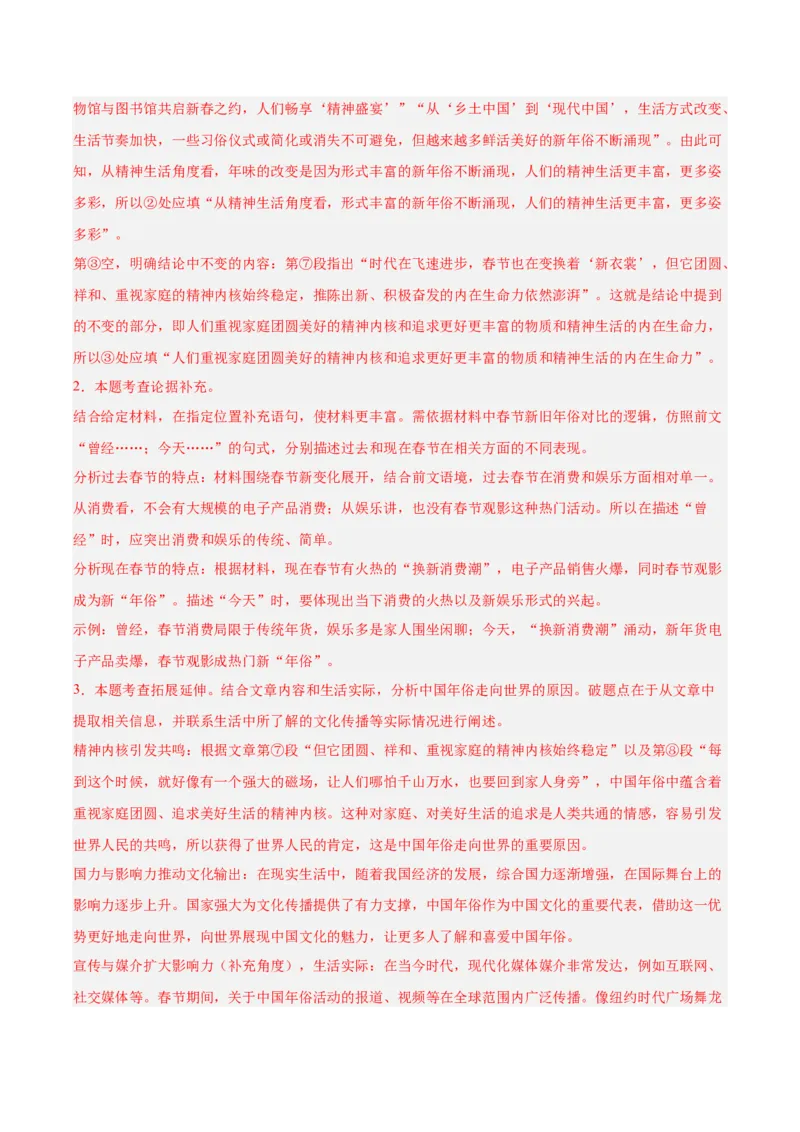 第03讲论证方法、思路与结构（专项训练）（解析版）_中考复习资料_语数英物化_1语文中考复习_2026年中考复习（更新中）_2026年中考语文一轮复习讲练测（全国通用）