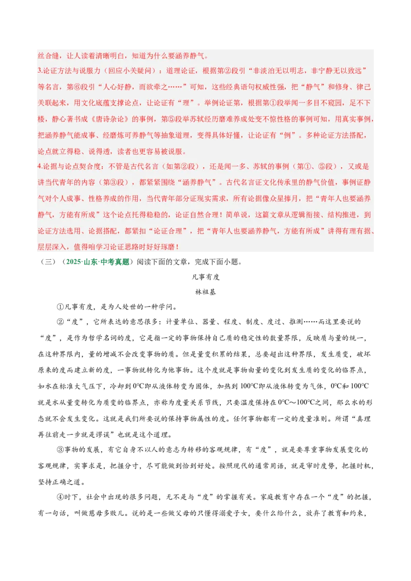 第03讲论证方法、思路与结构（专项训练）（解析版）_中考复习资料_语数英物化_1语文中考复习_2026年中考复习（更新中）_2026年中考语文一轮复习讲练测（全国通用）