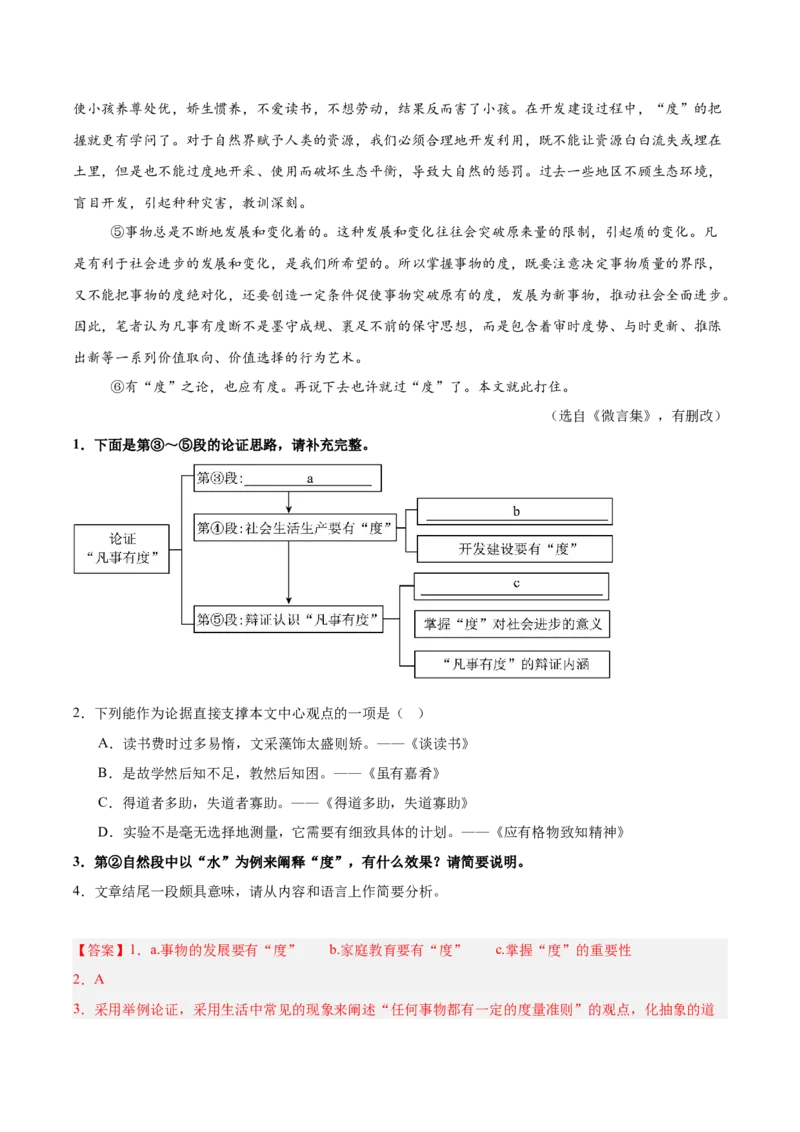 第03讲论证方法、思路与结构（专项训练）（解析版）_中考复习资料_语数英物化_1语文中考复习_2026年中考复习（更新中）_2026年中考语文一轮复习讲练测（全国通用）