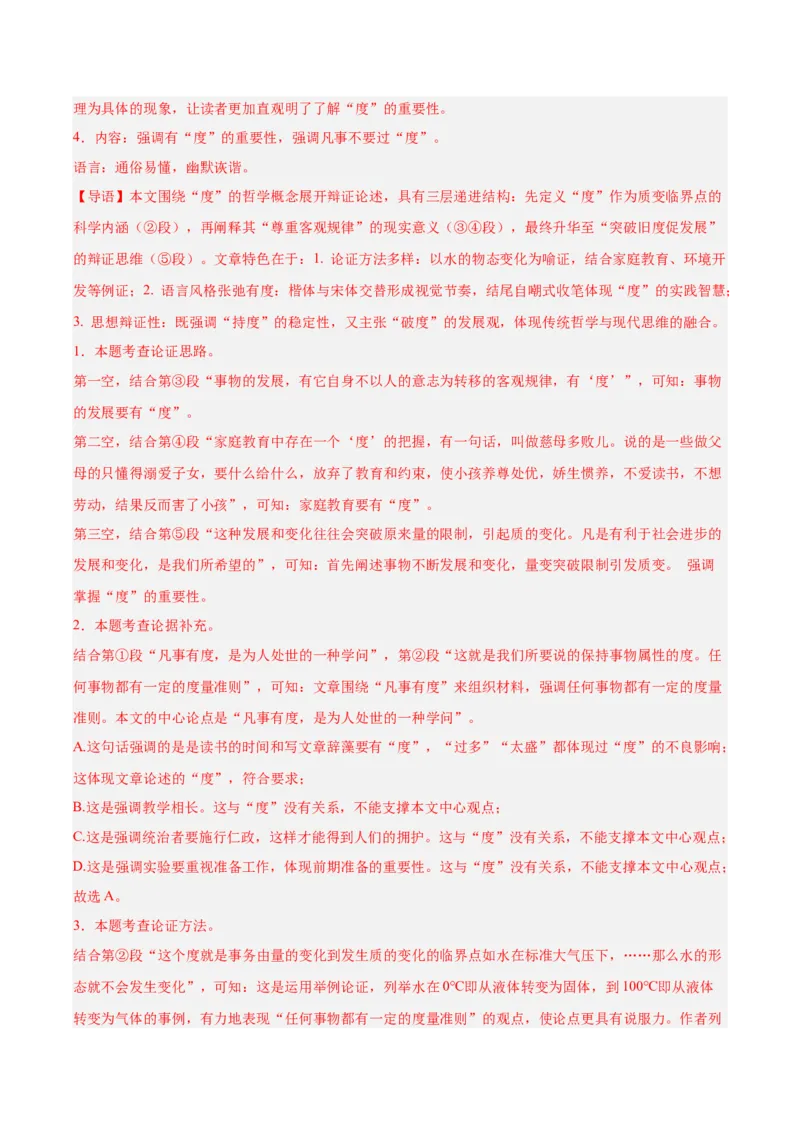 第03讲论证方法、思路与结构（专项训练）（解析版）_中考复习资料_语数英物化_1语文中考复习_2026年中考复习（更新中）_2026年中考语文一轮复习讲练测（全国通用）