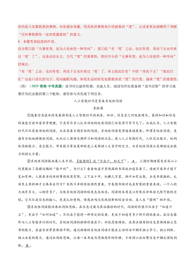 第03讲论证方法、思路与结构（专项训练）（解析版）_中考复习资料_语数英物化_1语文中考复习_2026年中考复习（更新中）_2026年中考语文一轮复习讲练测（全国通用）