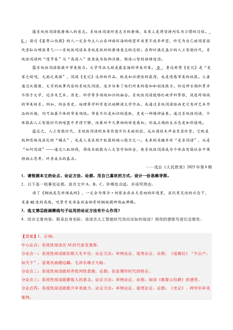 第03讲论证方法、思路与结构（专项训练）（解析版）_中考复习资料_语数英物化_1语文中考复习_2026年中考复习（更新中）_2026年中考语文一轮复习讲练测（全国通用）