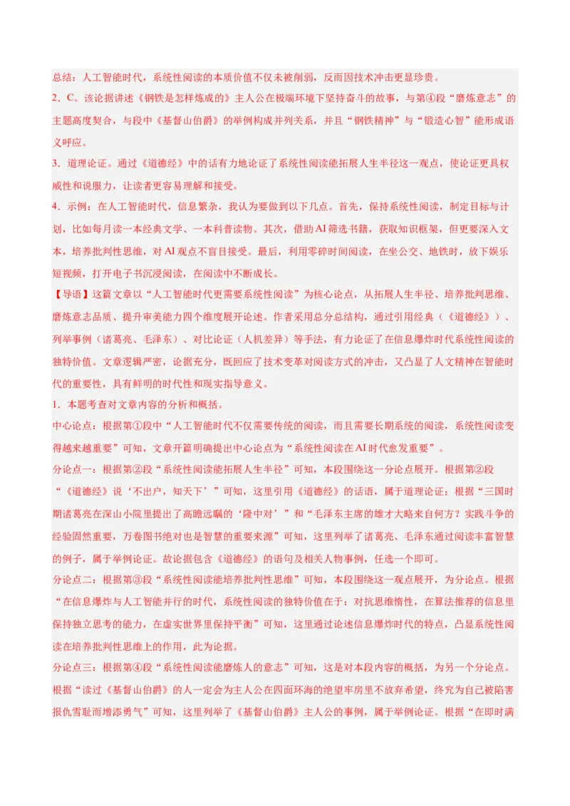第03讲论证方法、思路与结构（专项训练）（解析版）_中考复习资料_语数英物化_1语文中考复习_2026年中考复习（更新中）_2026年中考语文一轮复习讲练测（全国通用）