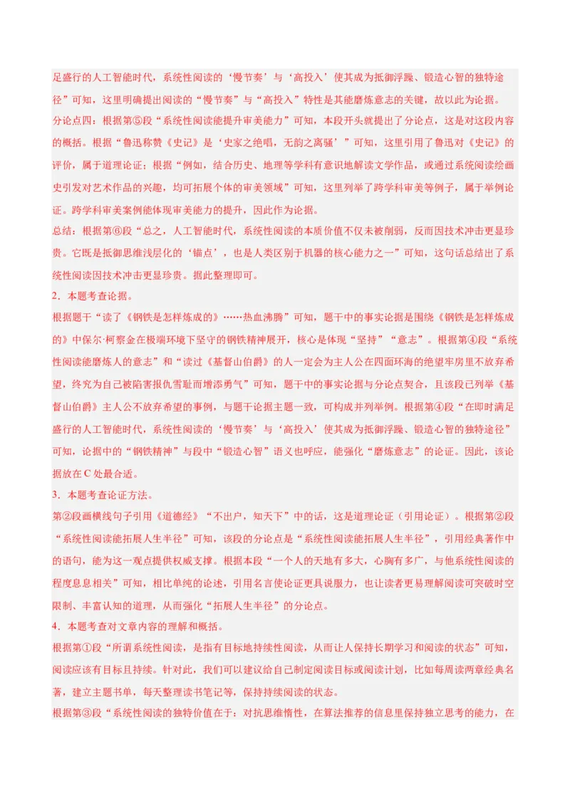 第03讲论证方法、思路与结构（专项训练）（解析版）_中考复习资料_语数英物化_1语文中考复习_2026年中考复习（更新中）_2026年中考语文一轮复习讲练测（全国通用）