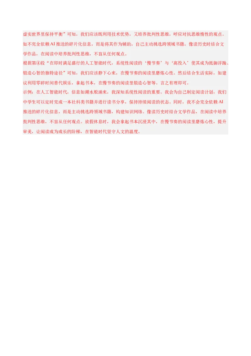 第03讲论证方法、思路与结构（专项训练）（解析版）_中考复习资料_语数英物化_1语文中考复习_2026年中考复习（更新中）_2026年中考语文一轮复习讲练测（全国通用）