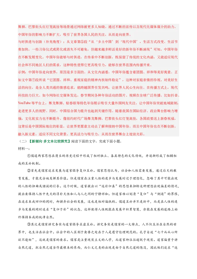 第03讲论证方法、思路与结构（专项训练）（解析版）_中考复习资料_语数英物化_1语文中考复习_2026年中考复习（更新中）_2026年中考语文一轮复习讲练测（全国通用）
