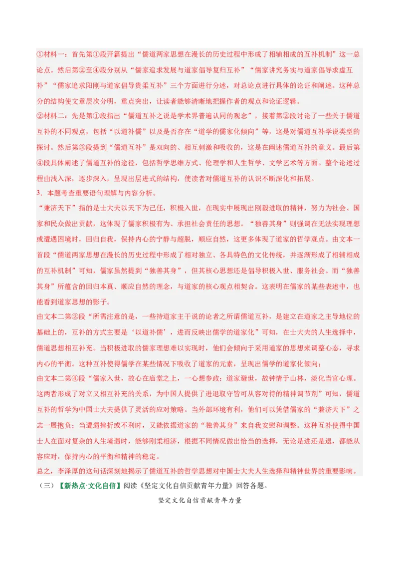 第03讲论证方法、思路与结构（专项训练）（解析版）_中考复习资料_语数英物化_1语文中考复习_2026年中考复习（更新中）_2026年中考语文一轮复习讲练测（全国通用）