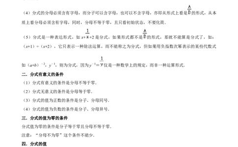 第03讲分式与二次根式（27个考点）（知识精讲）-冲刺2023年中考数学热点、重难点题型解题方法与策略+真题演练（通用版）（解析版）_中考复习资料_语数英物化_2数学中考复习_专项复习