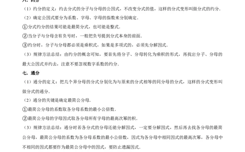 第03讲分式与二次根式（27个考点）（知识精讲）-冲刺2023年中考数学热点、重难点题型解题方法与策略+真题演练（通用版）（解析版）_中考复习资料_语数英物化_2数学中考复习_专项复习