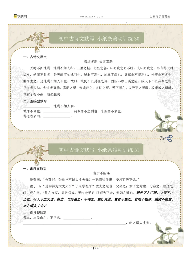 直接型默写06（八年级上册）（原卷版）_中考复习资料_语数英物化_1语文中考复习_2026年中考复习（更新中）_2026年中考语文一轮复习讲练测（全国通用）