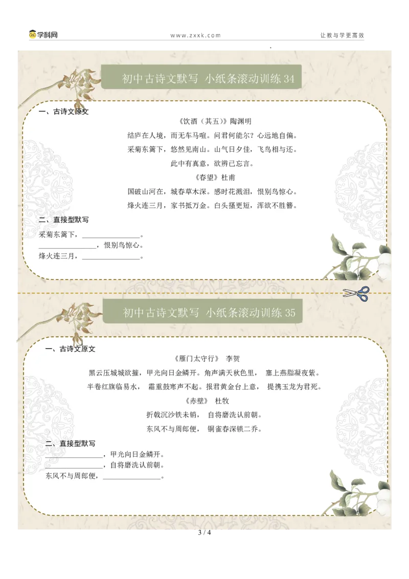 直接型默写06（八年级上册）（原卷版）_中考复习资料_语数英物化_1语文中考复习_2026年中考复习（更新中）_2026年中考语文一轮复习讲练测（全国通用）