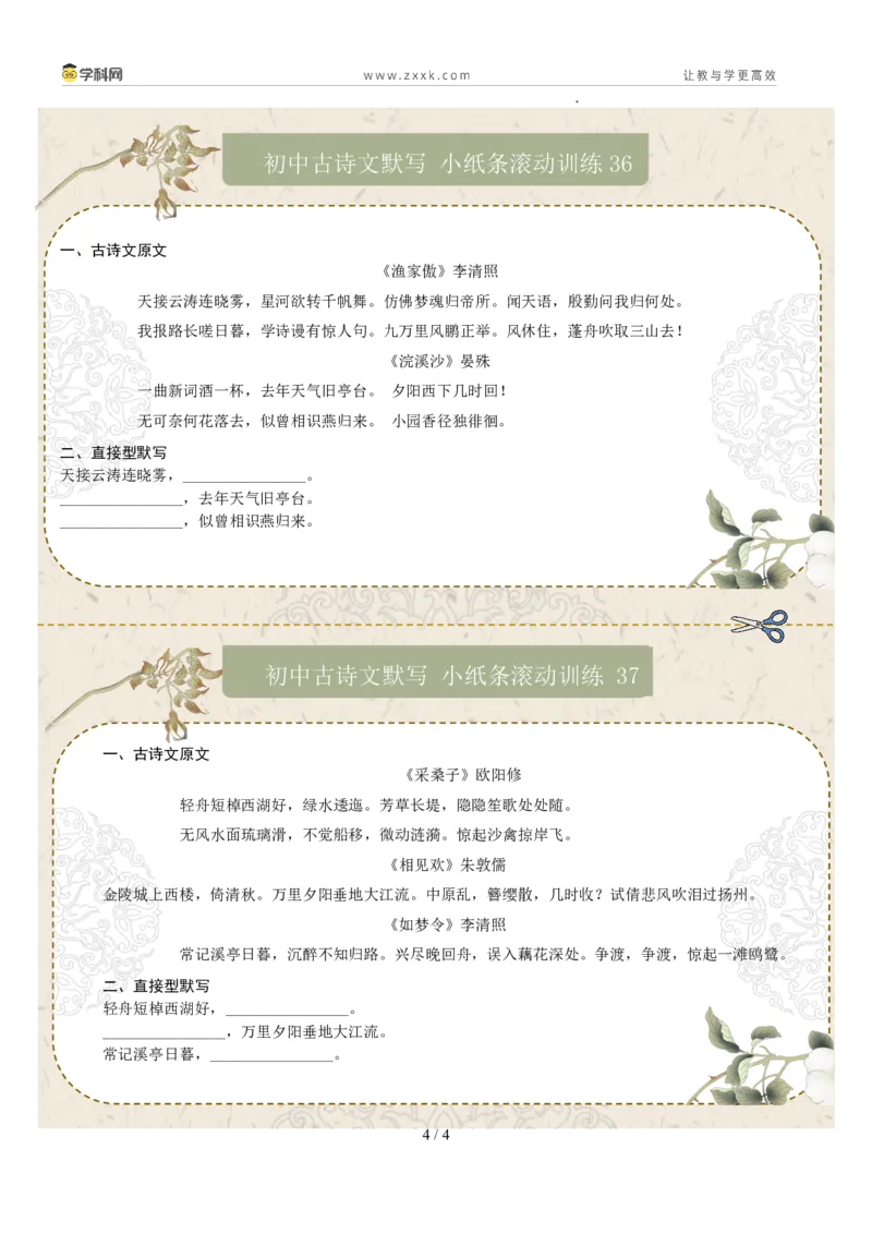 直接型默写06（八年级上册）（原卷版）_中考复习资料_语数英物化_1语文中考复习_2026年中考复习（更新中）_2026年中考语文一轮复习讲练测（全国通用）