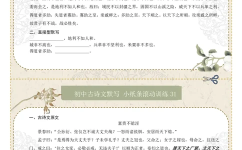 直接型默写06（八年级上册）（原卷版）_中考复习资料_语数英物化_1语文中考复习_2026年中考复习（更新中）_2026年中考语文一轮复习讲练测（全国通用）