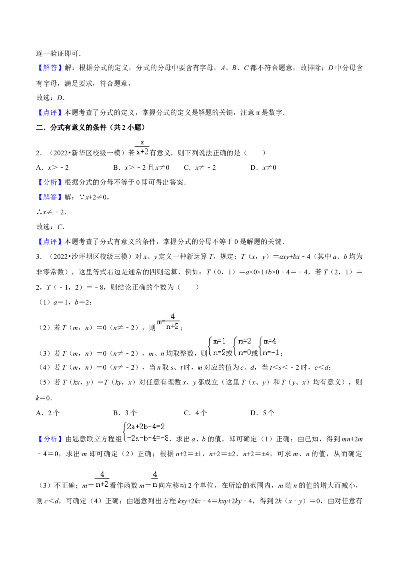 第03讲分式与二次根式（27个考点）（知识精讲）-冲刺2023年中考数学热点、重难点题型解题方法与策略+真题演练（通用版）（原卷版）_中考复习资料_语数英物化_2数学中考复习_专项复习