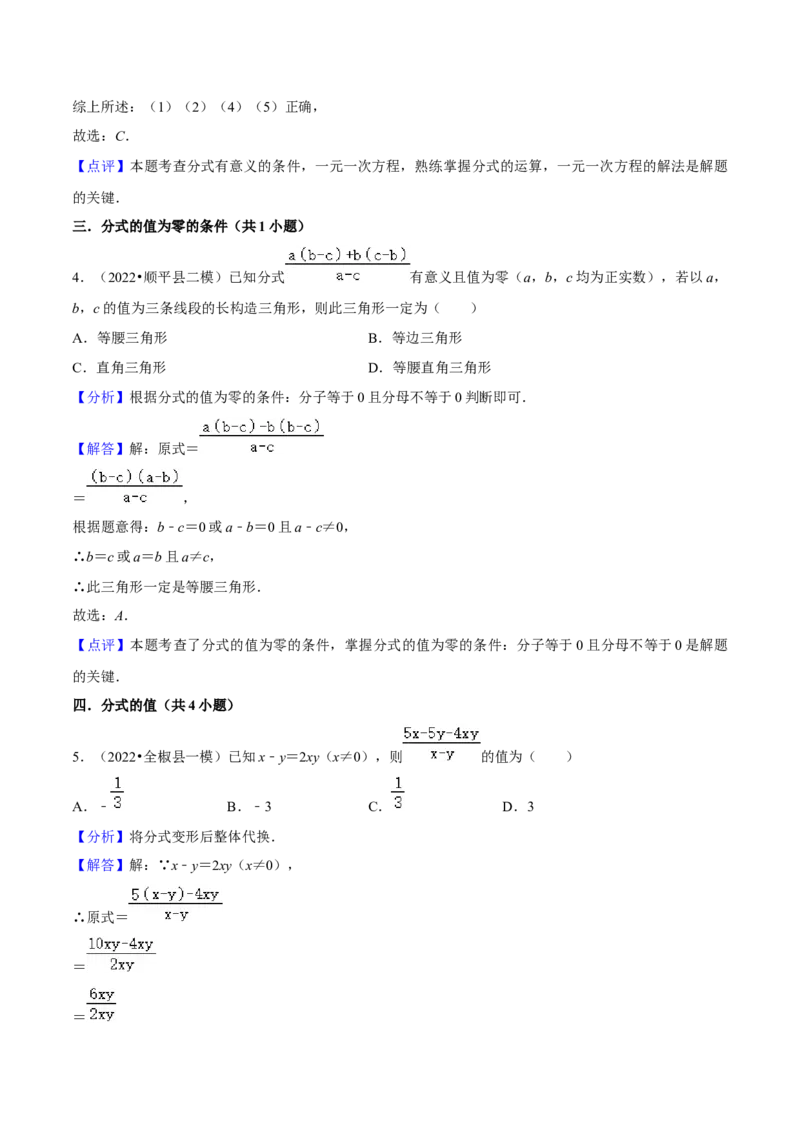 第03讲分式与二次根式（27个考点）（知识精讲）-冲刺2023年中考数学热点、重难点题型解题方法与策略+真题演练（通用版）（原卷版）_中考复习资料_语数英物化_2数学中考复习_专项复习