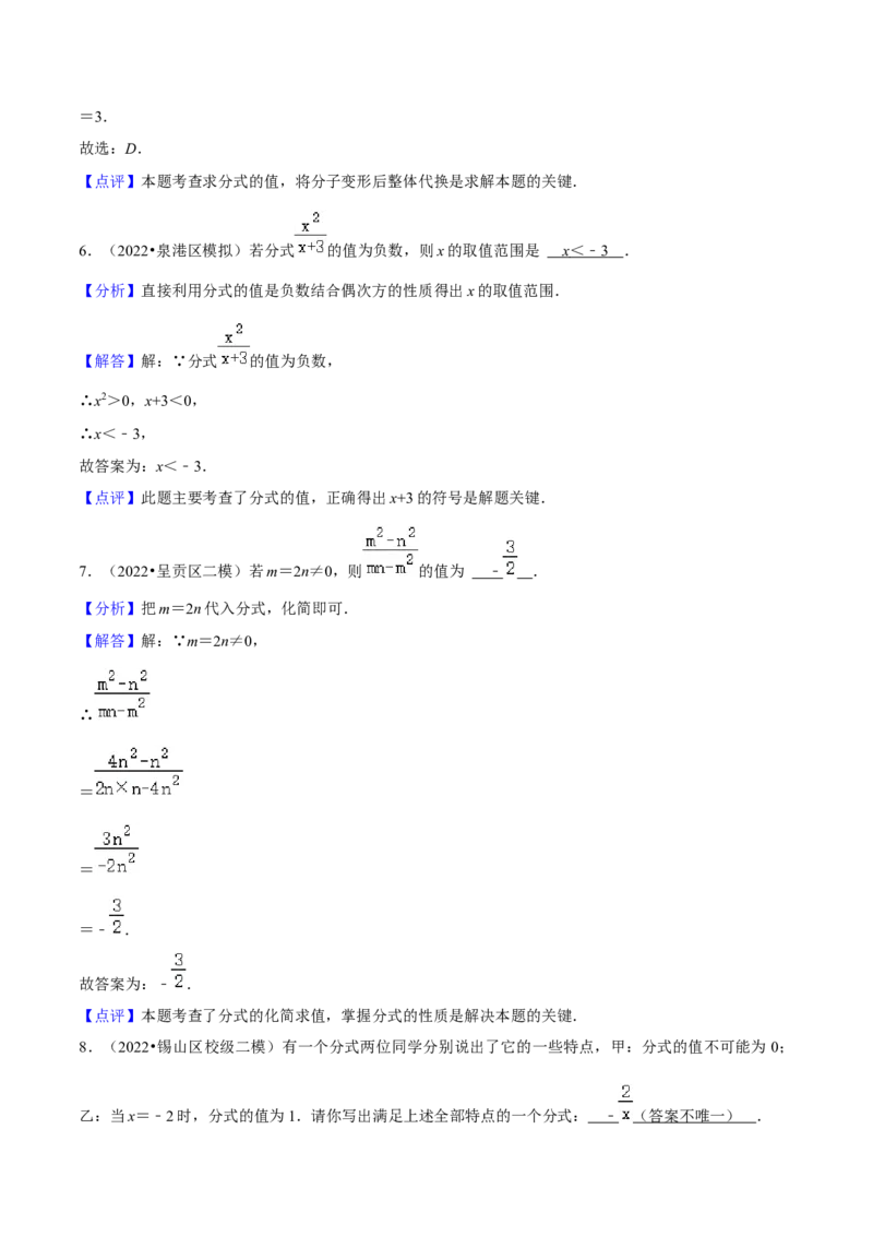 第03讲分式与二次根式（27个考点）（知识精讲）-冲刺2023年中考数学热点、重难点题型解题方法与策略+真题演练（通用版）（原卷版）_中考复习资料_语数英物化_2数学中考复习_专项复习