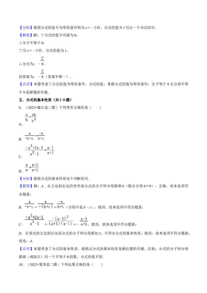 第03讲分式与二次根式（27个考点）（知识精讲）-冲刺2023年中考数学热点、重难点题型解题方法与策略+真题演练（通用版）（原卷版）_中考复习资料_语数英物化_2数学中考复习_专项复习
