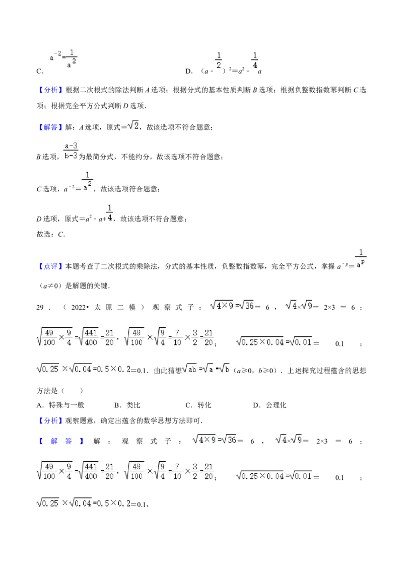 第03讲分式与二次根式（27个考点）（知识精讲）-冲刺2023年中考数学热点、重难点题型解题方法与策略+真题演练（通用版）（原卷版）_中考复习资料_语数英物化_2数学中考复习_专项复习