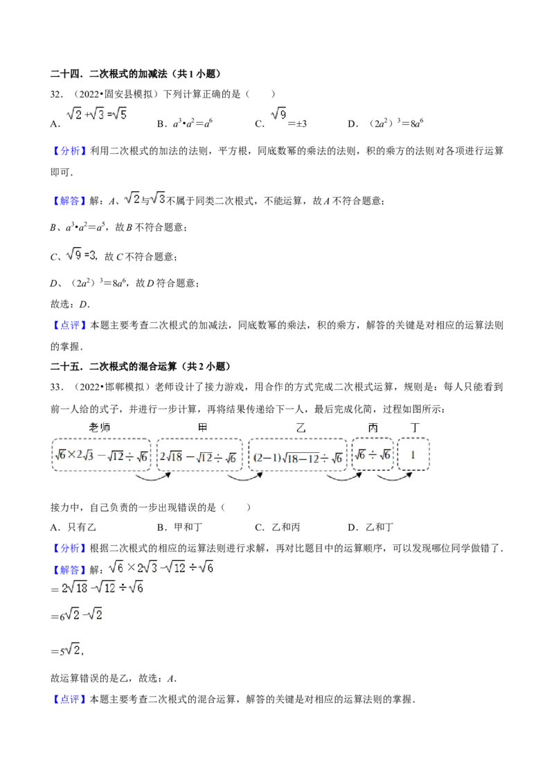 第03讲分式与二次根式（27个考点）（知识精讲）-冲刺2023年中考数学热点、重难点题型解题方法与策略+真题演练（通用版）（原卷版）_中考复习资料_语数英物化_2数学中考复习_专项复习