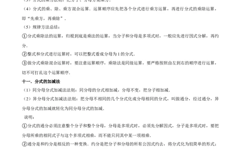 第03讲分式与二次根式（27个考点）（知识精讲）-冲刺2023年中考数学热点、重难点题型解题方法与策略+真题演练（通用版）（原卷版）_中考复习资料_语数英物化_2数学中考复习_专项复习
