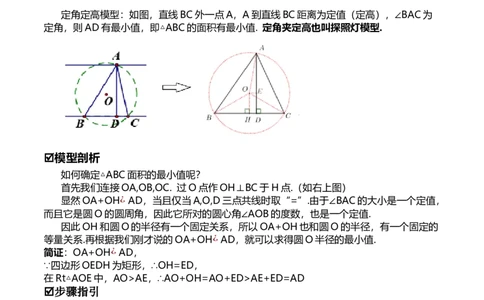 模型30探照灯模型（原卷版）_中考复习资料_语数英物化_2数学中考复习_2023年中考复习资料_专项复习_备战2023年中考数学解题大招复习讲义（全国通用）