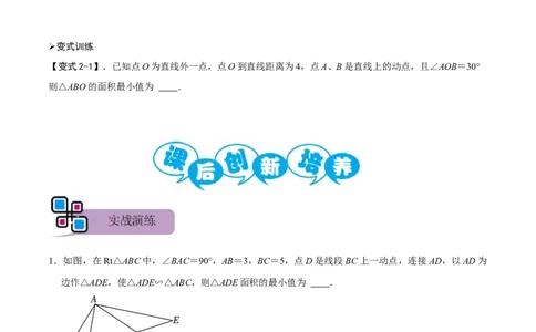 模型30探照灯模型（原卷版）_中考复习资料_语数英物化_2数学中考复习_2023年中考复习资料_专项复习_备战2023年中考数学解题大招复习讲义（全国通用）