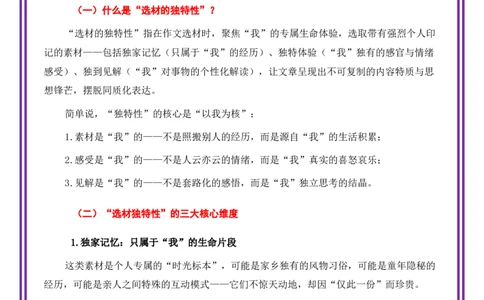 第10讲选材立意之万紫千红总是春&mdash;&mdash;选材的&ldquo;独特性&rdquo;-备战2026年中考语文作文之跟着课文学写作（全国通用）_中考复习资料_语数英物化_1语文中考复习_2026年中考复习（更新中）