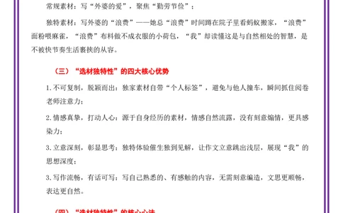 第10讲选材立意之万紫千红总是春&mdash;&mdash;选材的&ldquo;独特性&rdquo;-备战2026年中考语文作文之跟着课文学写作（全国通用）_中考复习资料_语数英物化_1语文中考复习_2026年中考复习（更新中）