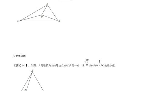 模型20加权费马点模型（原卷版）_中考复习资料_语数英物化_2数学中考复习_2023年中考复习资料_专项复习_备战2023年中考数学解题大招复习讲义（全国通用）