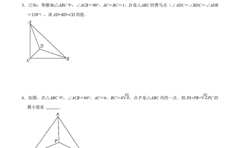 模型20加权费马点模型（原卷版）_中考复习资料_语数英物化_2数学中考复习_2023年中考复习资料_专项复习_备战2023年中考数学解题大招复习讲义（全国通用）