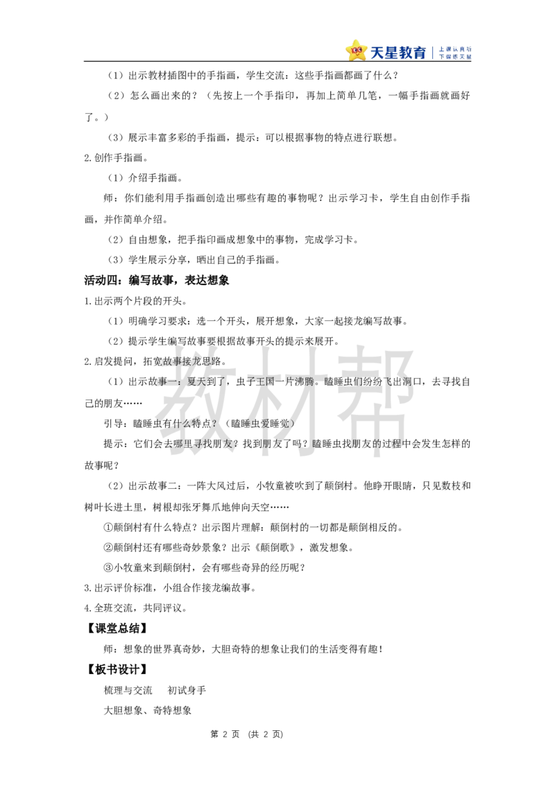 三年级下册第五单元（梳理与交流+初试身手）教学设计_2026春小学教辅大合集_5-26春《天星教育》系列_26春《教材帮课件》系列_整书课件+教案统编语文（教材帮）2026春_三下