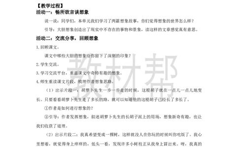 三年级下册第五单元（梳理与交流+初试身手）教学设计_2026春小学教辅大合集_5-26春《天星教育》系列_26春《教材帮课件》系列_整书课件+教案统编语文（教材帮）2026春_三下