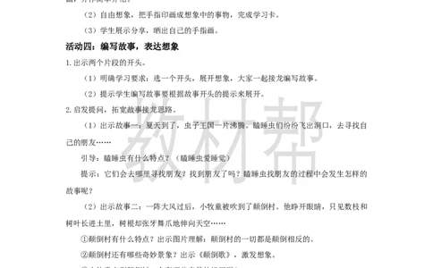 三年级下册第五单元（梳理与交流+初试身手）教学设计_2026春小学教辅大合集_5-26春《天星教育》系列_26春《教材帮课件》系列_整书课件+教案统编语文（教材帮）2026春_三下