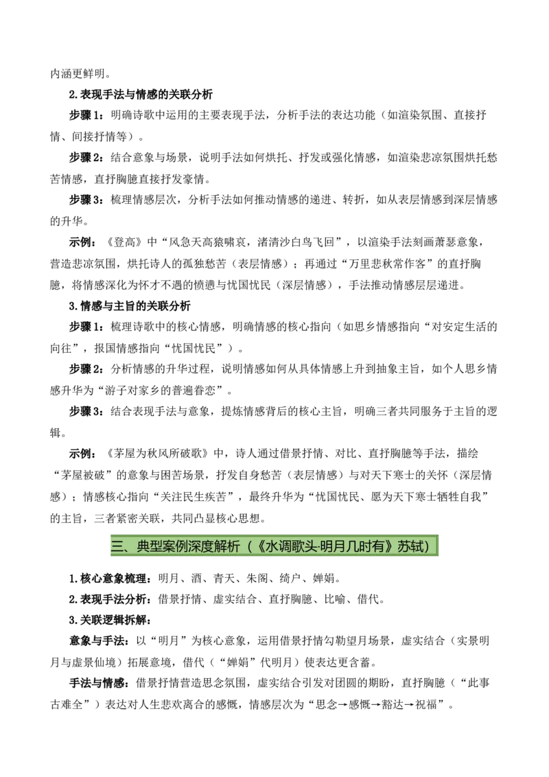 清单05古诗词鉴赏之表现手法（3张思维导图+15个核心考点+4个重难点+1个解题方法+4类题型方法突破+4类易错点提示5类题型解析+5个速记要点）（知识清单）原卷版_中考复习资料_语数英物化