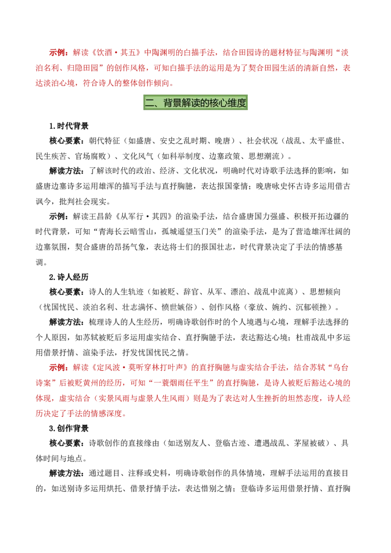 清单05古诗词鉴赏之表现手法（3张思维导图+15个核心考点+4个重难点+1个解题方法+4类题型方法突破+4类易错点提示5类题型解析+5个速记要点）（知识清单）原卷版_中考复习资料_语数英物化