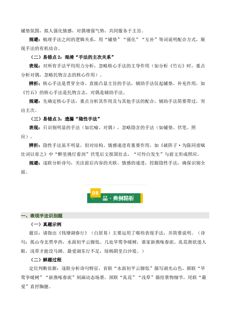 清单05古诗词鉴赏之表现手法（3张思维导图+15个核心考点+4个重难点+1个解题方法+4类题型方法突破+4类易错点提示5类题型解析+5个速记要点）（知识清单）原卷版_中考复习资料_语数英物化