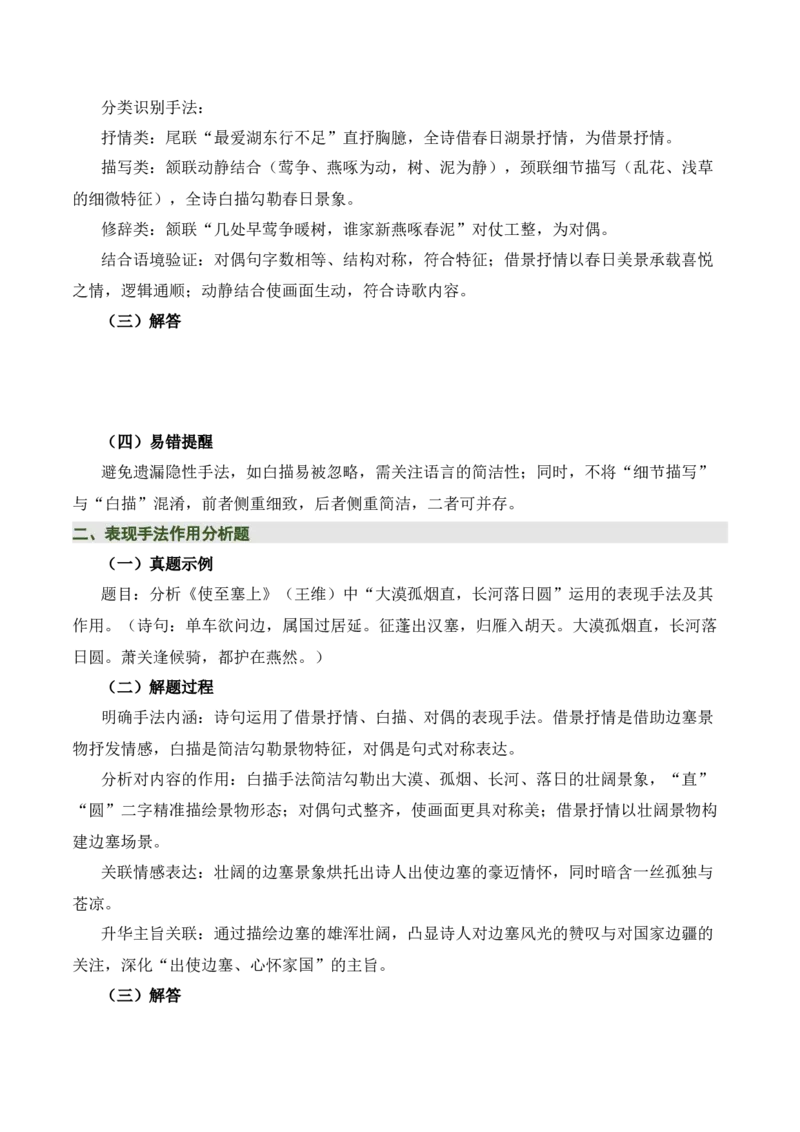 清单05古诗词鉴赏之表现手法（3张思维导图+15个核心考点+4个重难点+1个解题方法+4类题型方法突破+4类易错点提示5类题型解析+5个速记要点）（知识清单）原卷版_中考复习资料_语数英物化