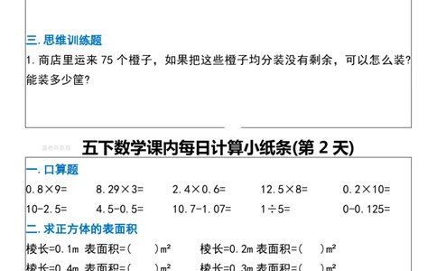 五年级数学下册每日计算小纸条_2026春数学课内计算小纸条