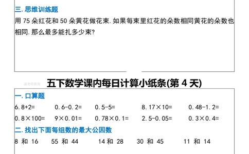五年级数学下册每日计算小纸条_2026春数学课内计算小纸条